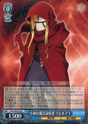 [R] OVL/S99-078 小柄な魔法詠唱者 イビルアイ
