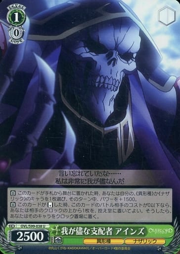 [U] OVL/S99-038 我が儘な支配者 アインズ