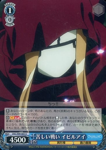 [U] OVL/S99-083 苦しい戦い イビルアイ