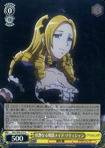[C] OVL/S99-015 妖艶なる戦闘メイド ソリュシャン