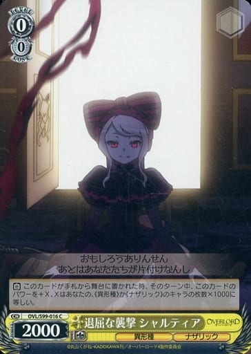 [C] OVL/S99-016 退屈な襲撃 シャルティア