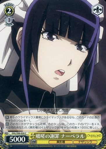 [C] OVL/S99-020 咄嗟の謝罪 ナーベラル