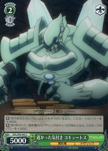 [C] OVL/S99-045 遅かった気付き コキュートス