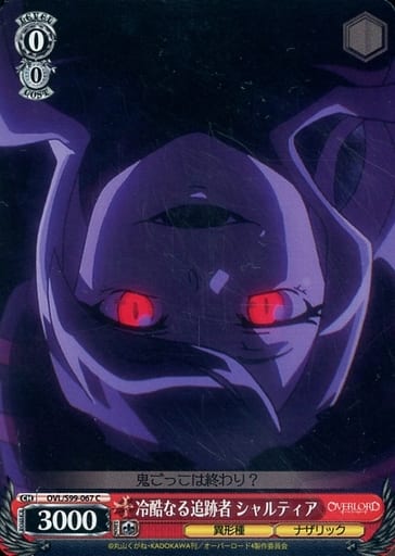[C] OVL/S99-067 冷酷なる追跡者 シャルティア