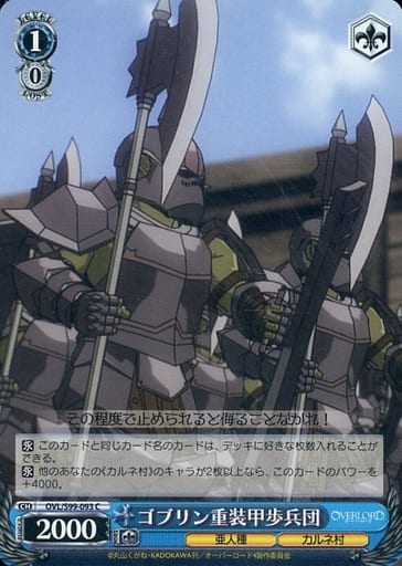 [C] OVL/S99-093 ゴブリン重装甲歩兵団