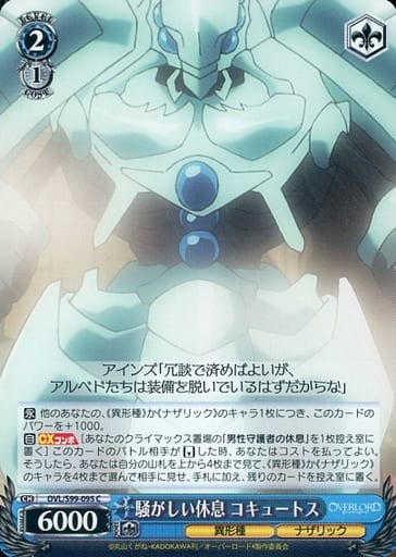 [C] OVL/S99-095 騒がしい休息 コキュートス