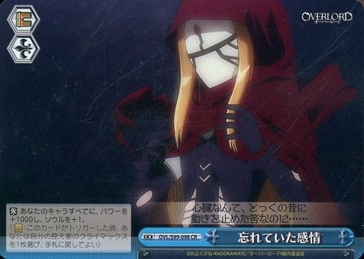 [CR] OVL/S99-098 忘れていた感情