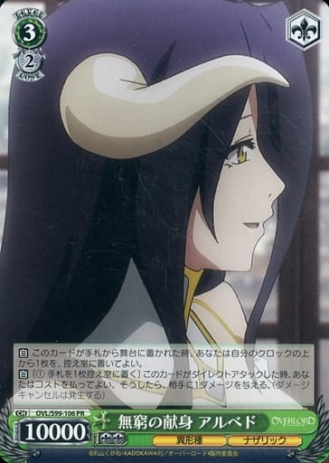 [PR] OVL/S99-106 無窮の献身 アルベド
