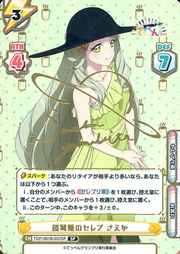 [SP] TOP/001B-037SP 超弩級のセレブ さえか(サイン入り)