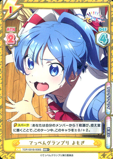 [RRR+] TOP/001B-008S てっぺんグランプリ よもぎ(箔押...