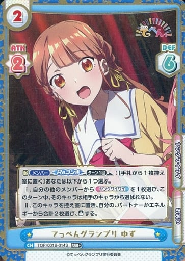 [RRR+] TOP/001B-014S てっぺんグランプリ ゆず(箔押し入り)