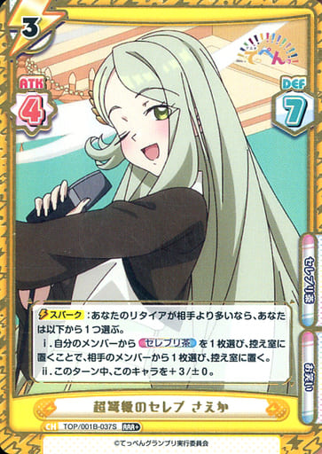 [RRR+] TOP/001B-037S 超弩級のセレブ さえか(箔押し入り)
