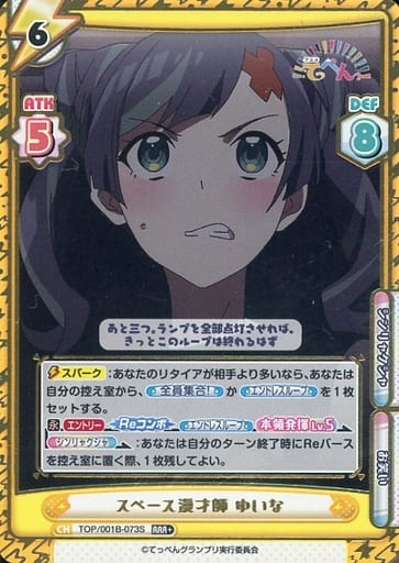[RRR+] TOP/001B-073S スペース漫才師 ゆいな(箔押し入り)