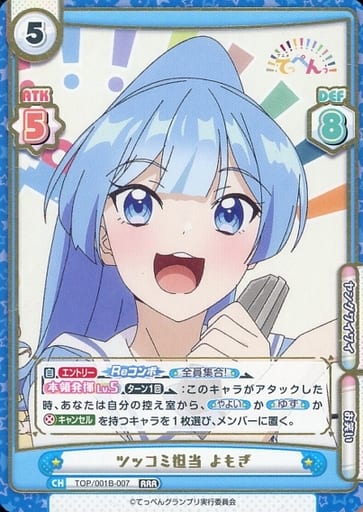 [RRR] TOP/001B-007 ツッコミ担当 よもぎ(箔押し入り)