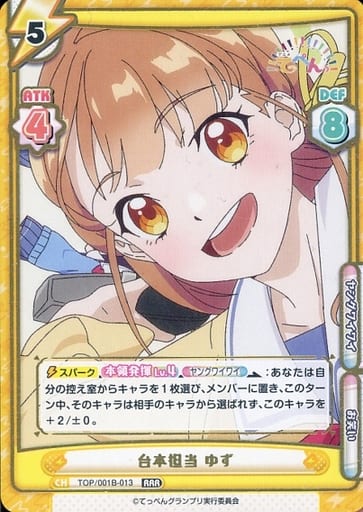 [RRR] TOP/001B-013 台本担当 ゆず(箔押し入り)
