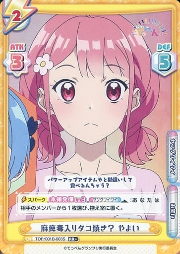 [RR+] TOP/001B-003S 麻痺毒入りタコ焼き？ やよい