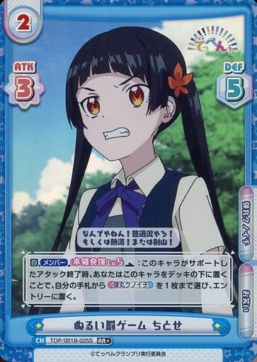 [RR+] TOP/001B-025S ぬるい罰ゲーム ちとせ