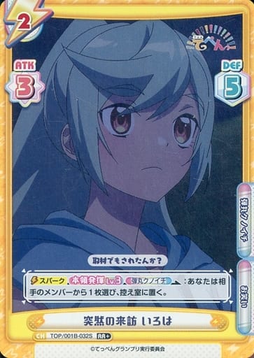 [RR+] TOP/001B-032S 突然の来訪 いろは