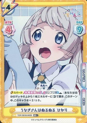 [RR+] TOP/001B-043S うなぎさんはぬるぬる ひかり