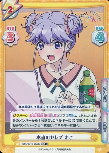 [RR+] TOP/001B-050S 本当のセレブ まこ