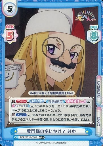 [RR+] TOP/001B-056S 黄門様の名にかけて みゆ