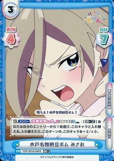 [RR+] TOP/001B-062S 水戸名物納豆ボム みさお