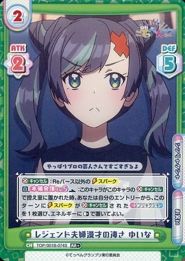 [RR+] TOP/001B-074S レジェンド夫婦漫才の凄さ ゆいな