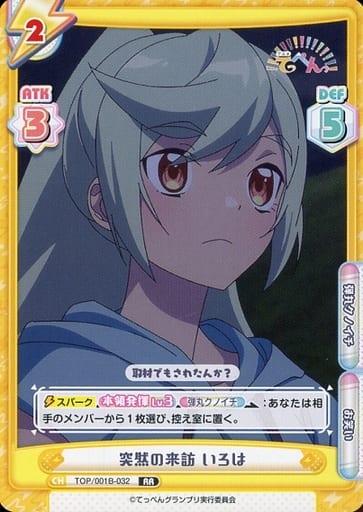 [RR] TOP/001B-032 突然の来訪 いろは