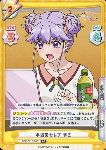 [RR] TOP/001B-050 本当のセレブ まこ