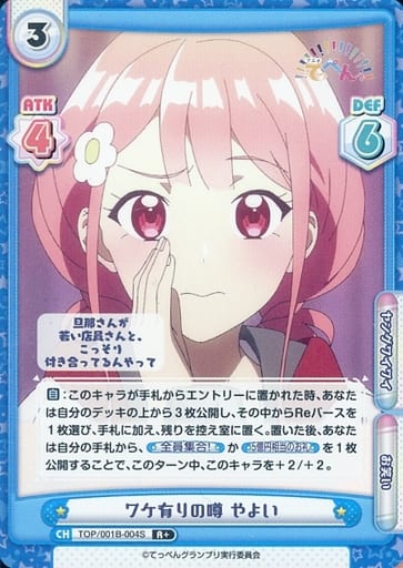 [R+] TOP/001B-004S ワケ有りの噂 やよい