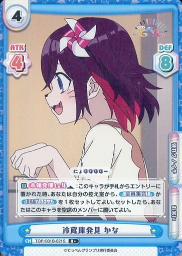[R+] TOP/001B-021S 冷蔵庫発見 かな