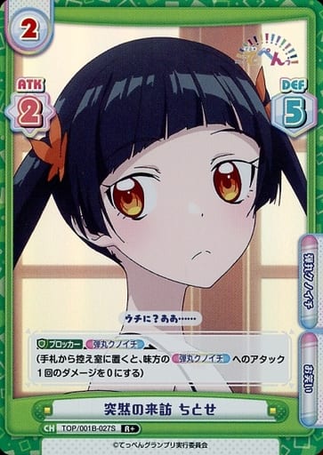 [R+] TOP/001B-027S 突然の来訪 ちとせ