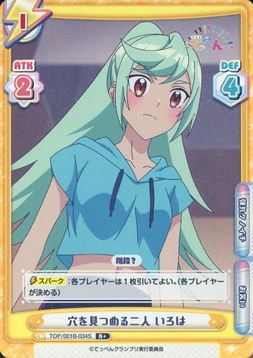 [R+] TOP/001B-034S 穴を見つめる二人 いろは