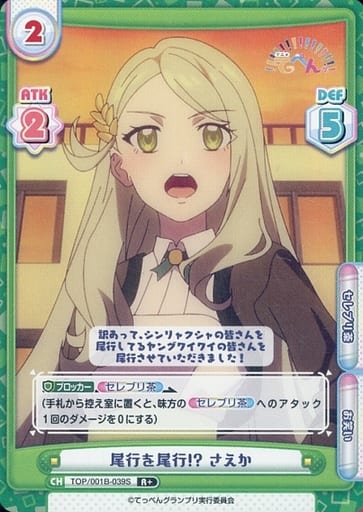 [R+] TOP/001B-039S 尾行を尾行!? さえか