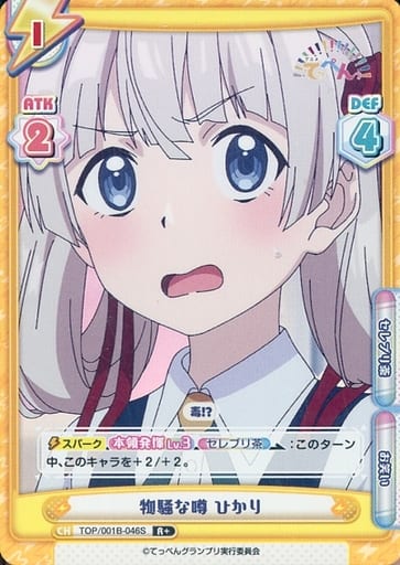 [R+] TOP/001B-046S 物騒な噂 ひかり