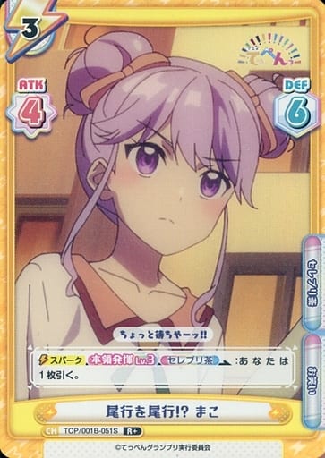 [R+] TOP/001B-051S 尾行を尾行!? まこ