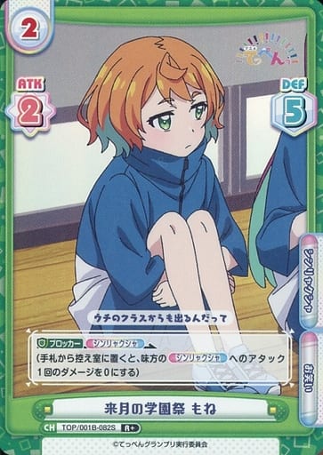 [R+] TOP/001B-082S 来月の学園祭 もね