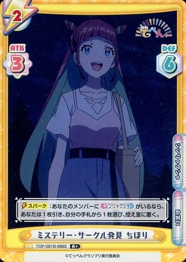 [R+] TOP/001B-088S ミステリー・サークル発見 ちほり