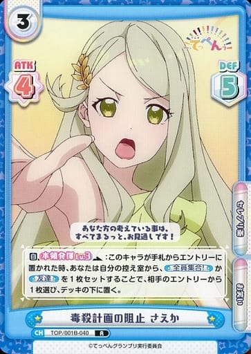 [R] TOP/001B-040 毒殺計画の阻止 さえか