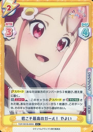 [C+] TOP/001B-005S 君こそ最高のガール！ やよい