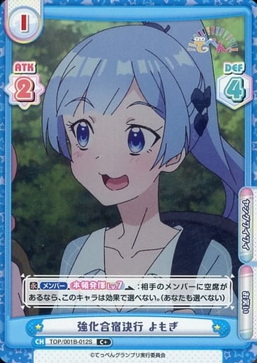 [C+] TOP/001B-012S 強化合宿決行 よもぎ