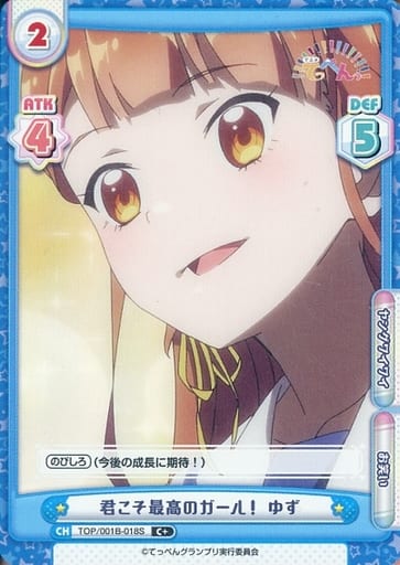 [C+] TOP/001B-018S 君こそ最高のガール！ ゆず