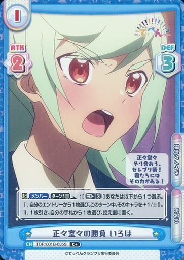 [C+] TOP/001B-035S 正々堂々の勝負 いろは