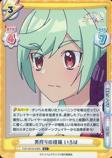 [C+] TOP/001B-036S 男狩りの現場 いろは