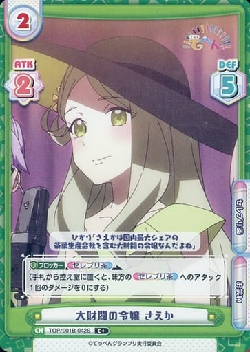 [C+] TOP/001B-042S 大財閥の令嬢 さえか
