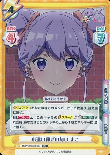 [C+] TOP/001B-053S 小遣い稼ぎの匂い まこ