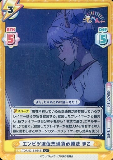[C+] TOP/001B-054S エンピツ流仮想通貨必勝法 まこ