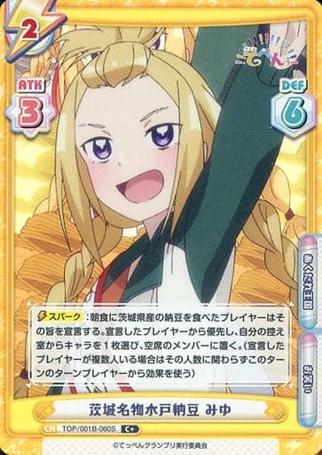 [C+] TOP/001B-060S 茨城名物水戸納豆 みゆ