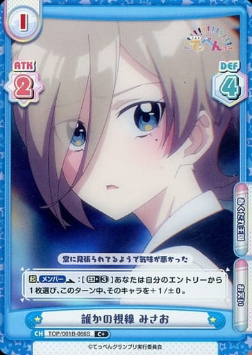 [C+] TOP/001B-066S 誰かの視線 みさお