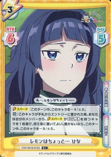 [C+] TOP/001B-072S レモンはちょっと… ひな
